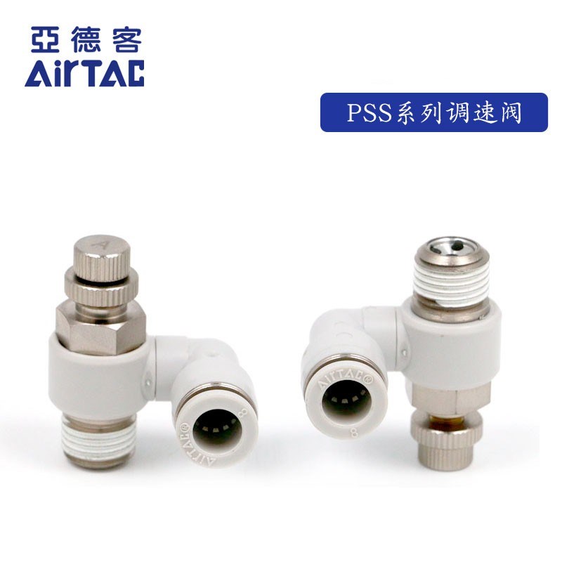 AirTAC原装亚德客万向型节流阀PSS6-01/02-A/B-D PSS601A PSS602A