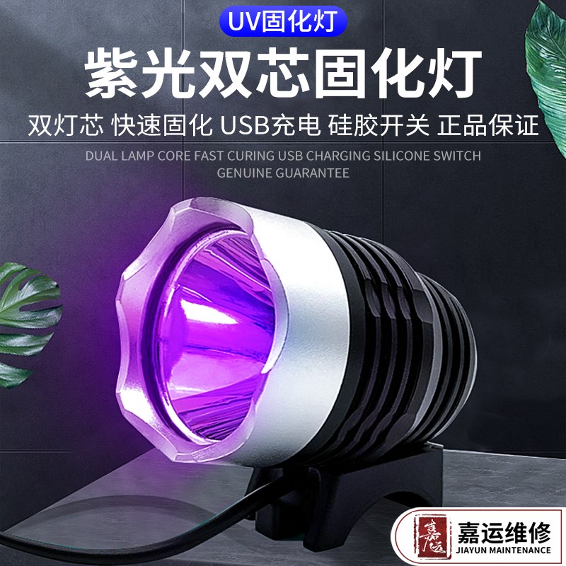 手机主板维修UV胶 固化灯 led紫外线 绿油灯 紫光灯 USB 10秒固化
