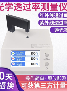 林上LS108H LS183光学透过率测量仪红外线透过率测试透光率检测仪