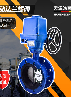 天津哈蒙德电动法兰蝶阀阀门电动装置LQ10-1 LQ20-1 LQ40-1 LQ80