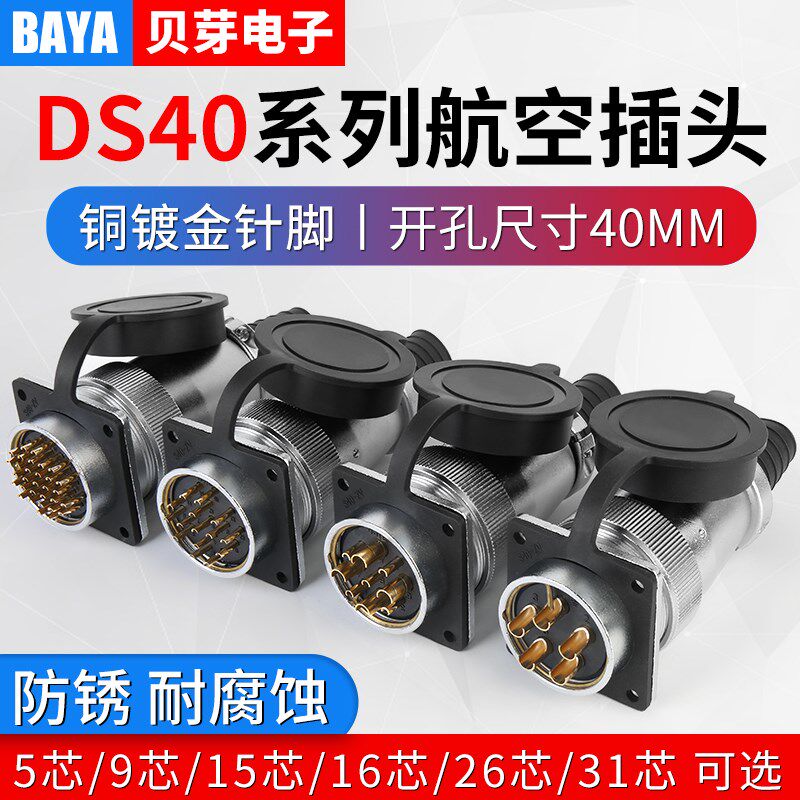 DS40航空插头插座WS40-5-9-15-16针31芯接头TQ+Z电缆公母连接器