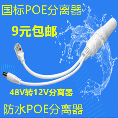 监控POE分离器国标48V转12V2A室外防水网络分离器供电模块一线通