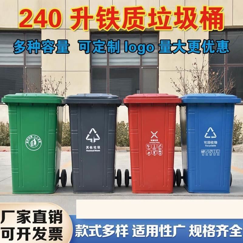 240升铁质垃圾桶户外分类垃圾桶240L垃圾桶铁皮垃圾桶240升挂车桶