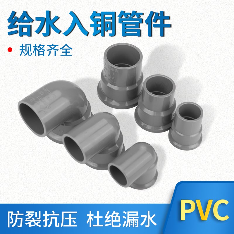 pvc水管配件塑料接头入铜内外丝直接弯头内螺纹直接阀门快接20mm