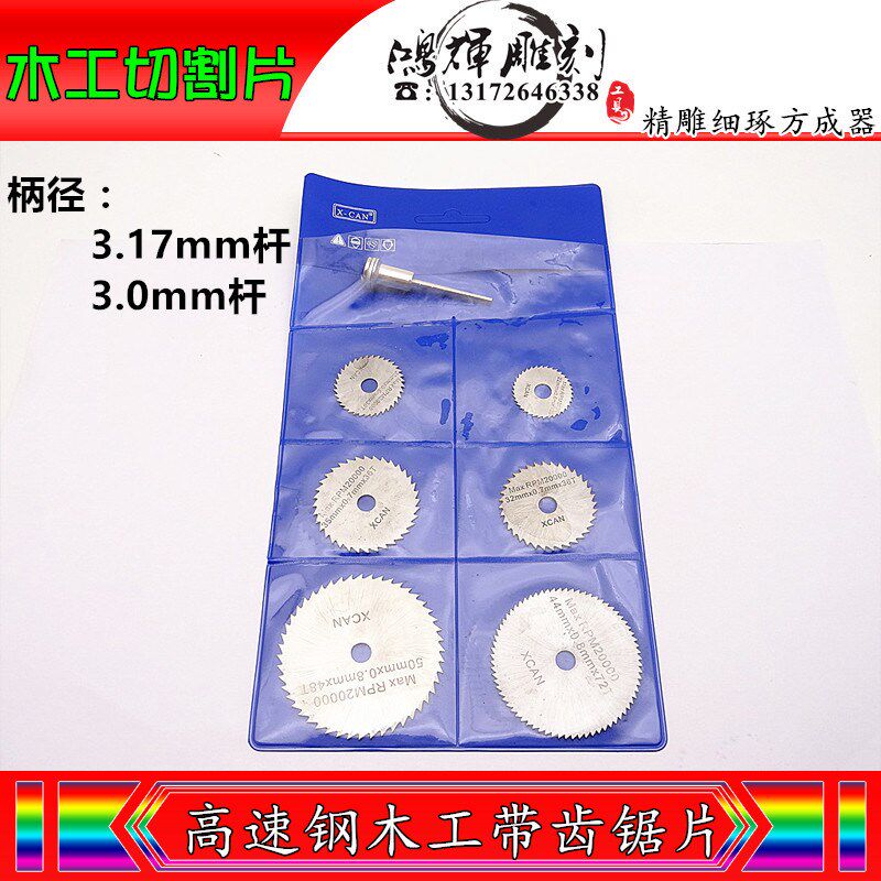 电磨机配件高速钢切割片木工锯片木头塑料切片柄径3.0mm3.17mm