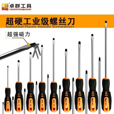 强磁高硬度常用家用多规格十字一字起子改锥螺丝刀工具工业级