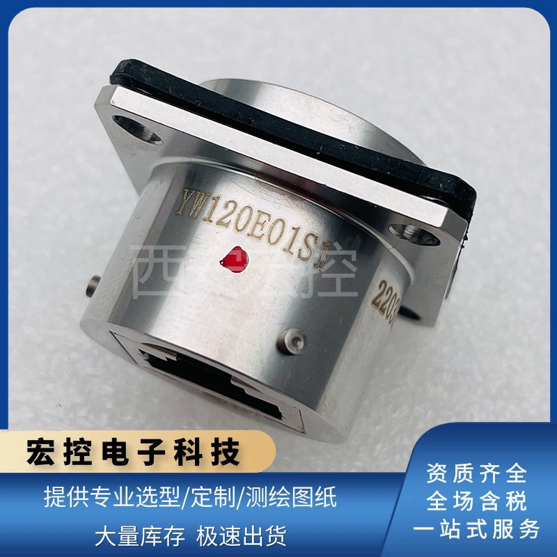 YW-120E01S1 圆形连接器 网口接插件 插座 拍前联系