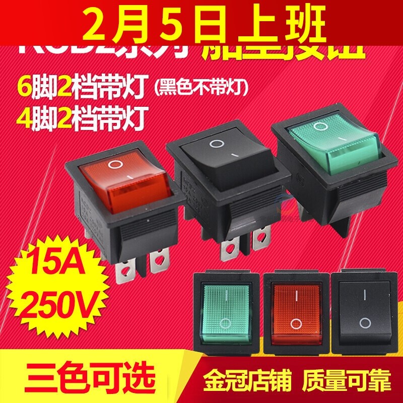按键电源开关船型翘板船形KCD2-201N红色2路4脚2档小型六双路带灯