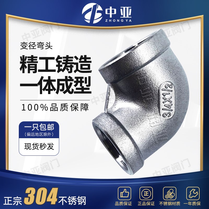 304不锈钢弯头变径异径弯头大小转换内外螺纹内丝牙弯头4分6分1寸
