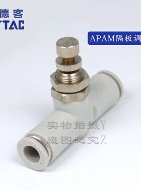 原装正品亚德客隔板穿板节流阀APAM4 APAM6 APAM8 APAM10 调节阀