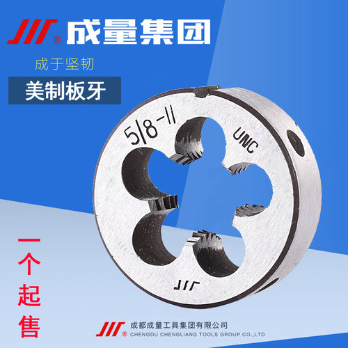 成量美制板牙6-8-10-32 12-28 1/4-20 5/16-18 3/8-16-24 UNC UNF