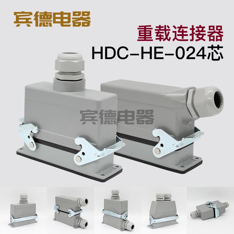 重载/矩形连接器HDC-HE-024芯P1J针2K孔防水工业插头座热流道PG21