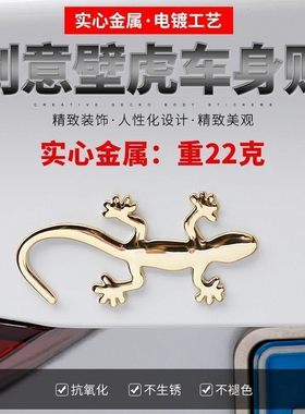加厚实心纯金属壁虎车贴3D立体个性汽车装饰用品庇护合金贴标