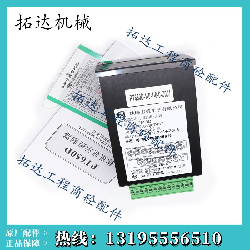 珠海志美称重控制器显示器称重仪表控制仪表PT650D+RS232