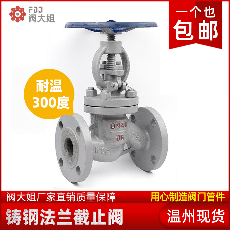 WCB铸钢法兰截止阀J41H-16C手动高温蒸汽手轮阀门DN50 65 80 100