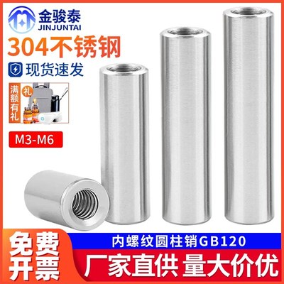 304不锈钢内螺纹圆柱销M4M5M6M8M10M12内牙销子钉GB120带孔定位销