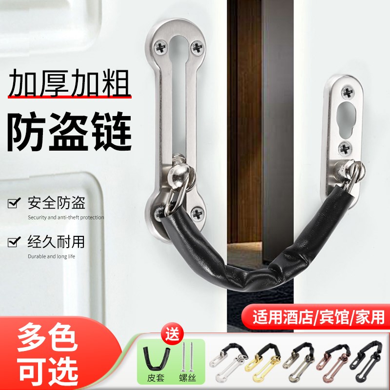 加厚加粗防盗门链条家用门栓防盗门锁安全链酒店窗内门内防盗扣