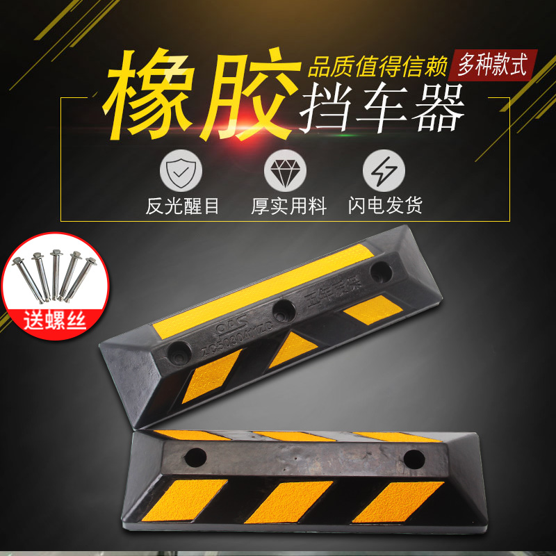 停车位挡车器定位车轮免打孔护角公司橡胶订位可移动抗压加强型汽