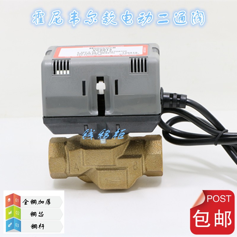 霍尼韦尔电动阀 两通阀 风机盘管电磁阀 VC6013 Honeywell DN20
