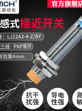 沪工电感式接近开关LJ12A3-4-Z/BY传感器m12直流PNP三线常开24V
