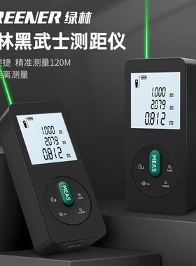 绿林绿光激光测距仪高精度手持小型充电量房仪电子尺安装测量仪器