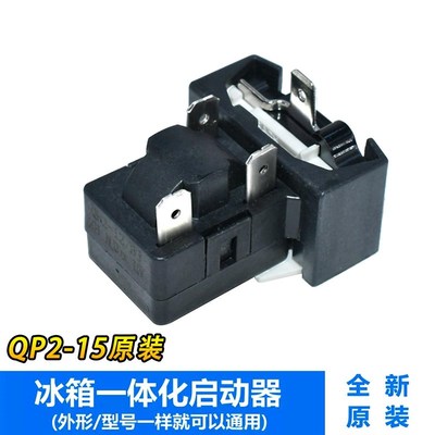 原装QP2-15 PTC继电器适用海尔美的冰箱压缩机一体化启动保护器