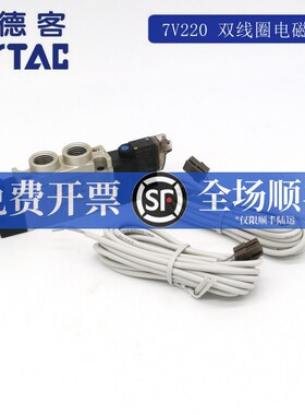 亚德客电磁阀 SY7220 7V220-08/06-B050/J 7V22008B050 AirTAC