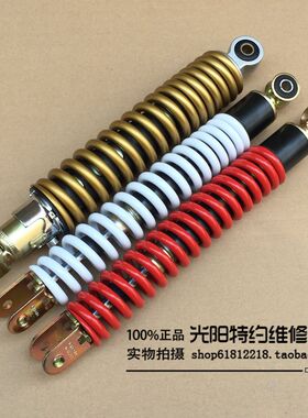 光阳原厂 劲丽锋丽GP110VP110劲丽电喷二代后减震后避震孔距32.5