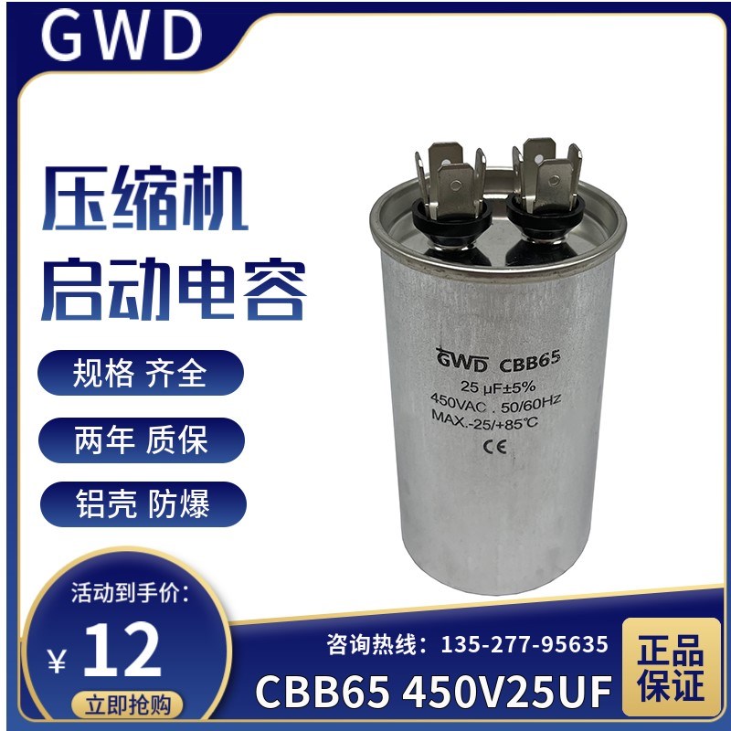 和信CBB65 450V25UF家用压缩机电机启动运转电容4+4插片通用 防爆
