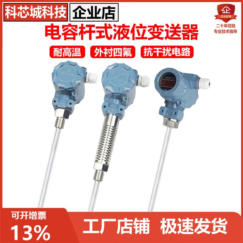 电容杆式液位变送器防腐蚀耐高温高压4-20mA射频导纳液位传感器