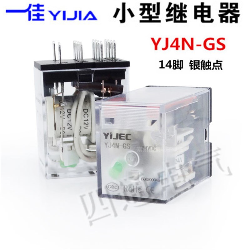 正品一佳  YJ4N-GS 小型电磁继电器 四开四闭  代替MY4N HH54PL