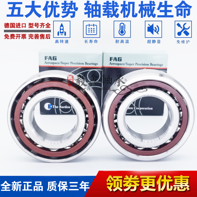 德国进口FAG轴承 B7000 7001 7002 7003 7004 7005 C/E-T-P4S-UL