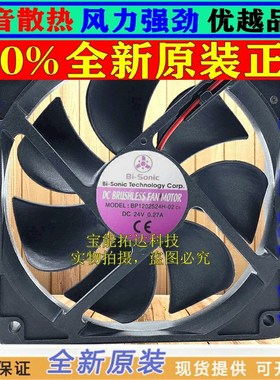 原装百瑞12025 24V 0.27A BP1202524H-02 c1 12cm变频器散热风扇