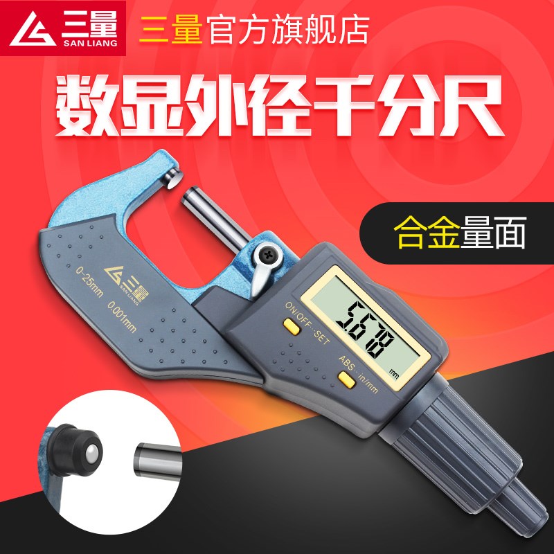 日本三量数显千分尺高精度外径千分尺带数显螺旋测微器卡尺025mm