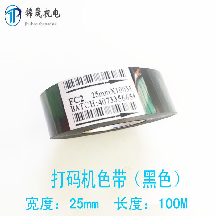 南云NY-802胜龙HP-241鼎盛打码机色带黑色色带日期色带立式包装机