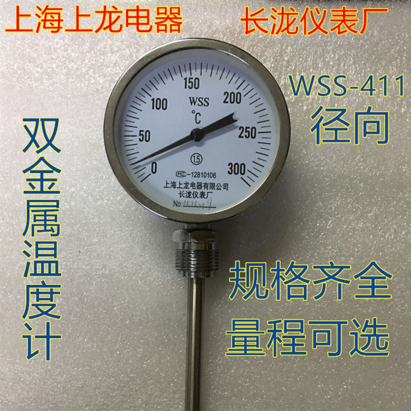 上海上龙 长泷仪表厂WSS-411 401双金属温度计 管道锅炉温度计