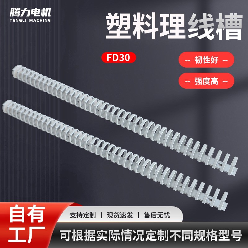 拨开式龙骨线槽 配电箱柜布线槽明装阻燃配线槽pp塑料行线槽