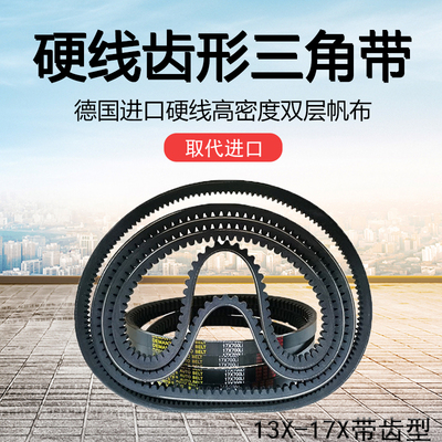 齿形三角带B型A型1092 1100 1118 1120 1143 1150 1168皮带17X13X