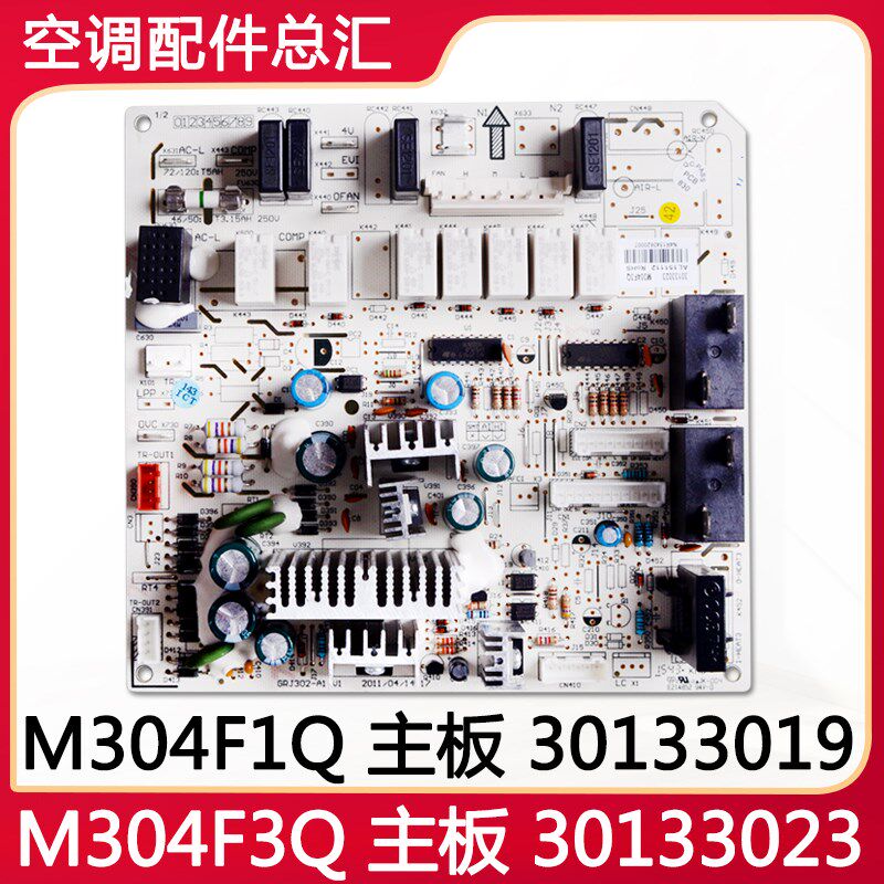 适用格力空调 M304F3Q 30133023 主板 30133019 M304F1Q 电路板