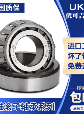 优可吉UKG圆锥滚子轴承33117 轴承3007717 内径85外径140厚度41mm