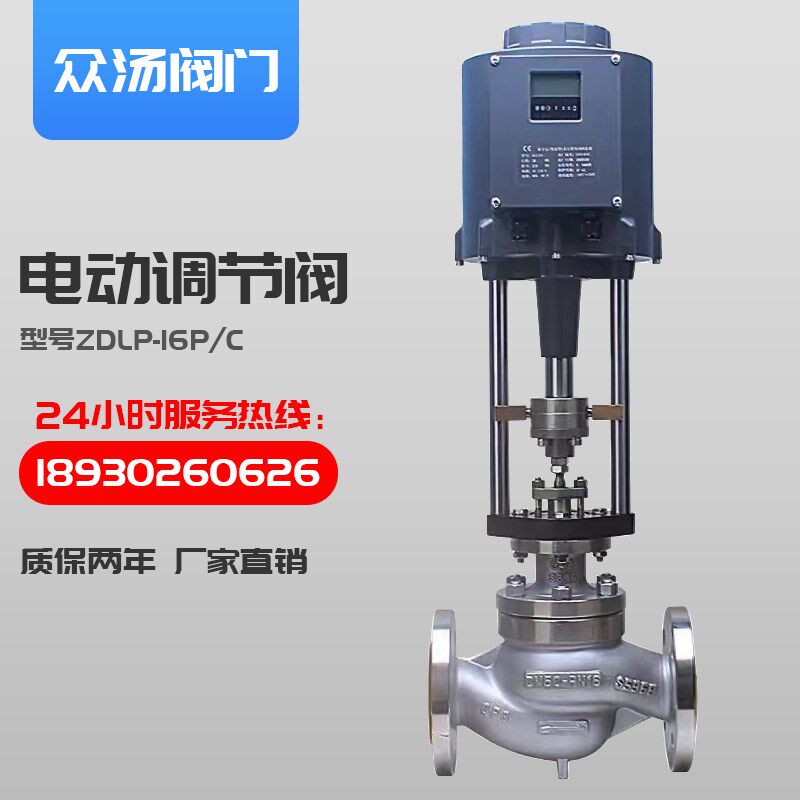 电动调节阀ZDLP蒸汽温度比例流量压力不锈钢高温单座防爆智能阀门