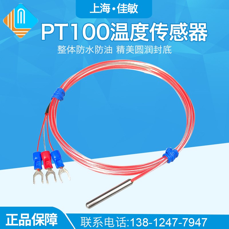 Pt100铂热电阻温度传感器探头三/二线制细小尺寸不锈钢防水电阻芯