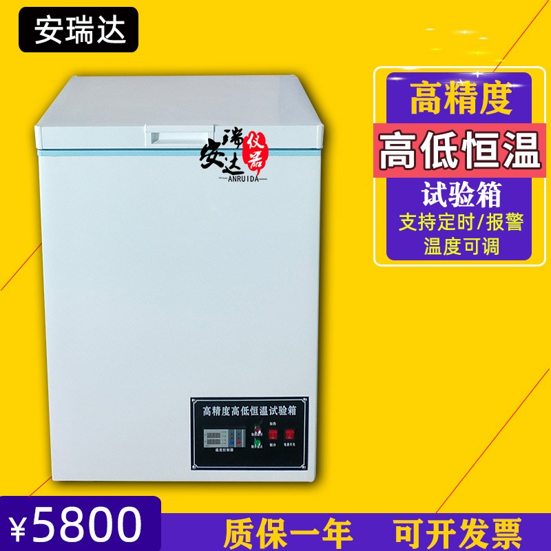 高低温试验箱DWH-40/50度可调工业环境老化冷冻箱实验室小型100