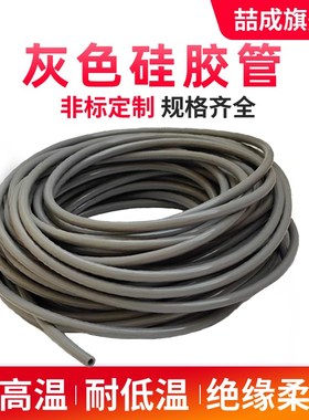 灰色硅胶管耐高低温食品级导流管绝缘护套管厨具软管内直径2*3*4
