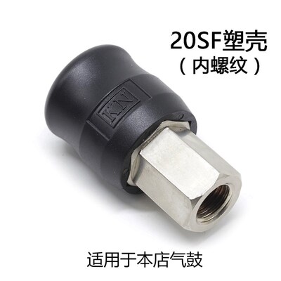 2分内螺纹快速接头 适用于PUMA气鼓全钢塑壳卷管器日式快接20SF