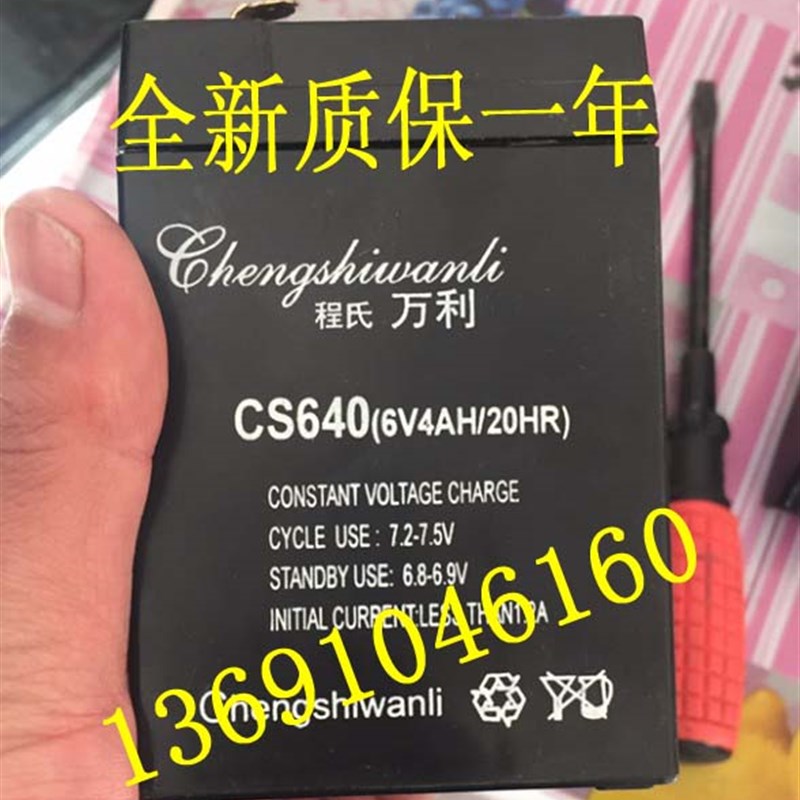 程氏万利电池CS640 (6V4AH/20HR) 玩具车 电子秤 台称6V4.5AH电瓶