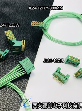 JL24-12TKY-300MM JL24-12TKH JL24-12ZJB JL24-12ZJW矩形连接器
