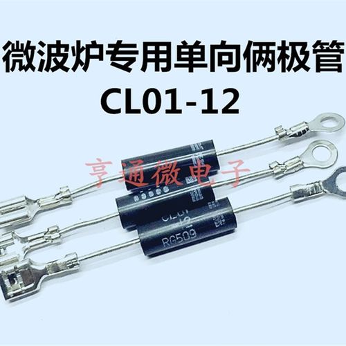 微波炉单向高压二极管CL01-12通用T3512 HVM12俩极管单向管高压管