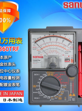 sanwa进口三和YX360TRF高精度指针万用表机械式防跌落模拟万用表