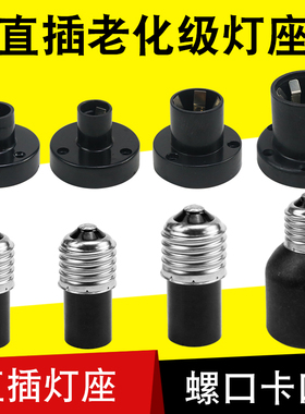 LED球泡灯泡E27 E14 B22 E40老化灯头座 27灯头老化测试灯座转换
